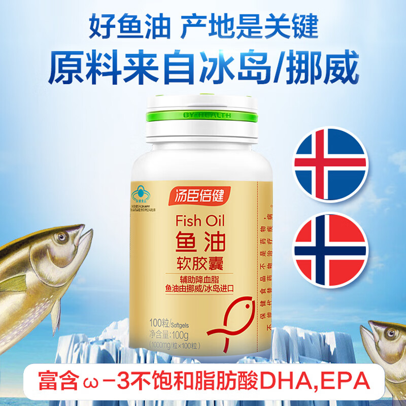 【药房直售】汤臣倍健深海鱼油软胶囊美国原装dha鱼肝油中老年yk 鱼油