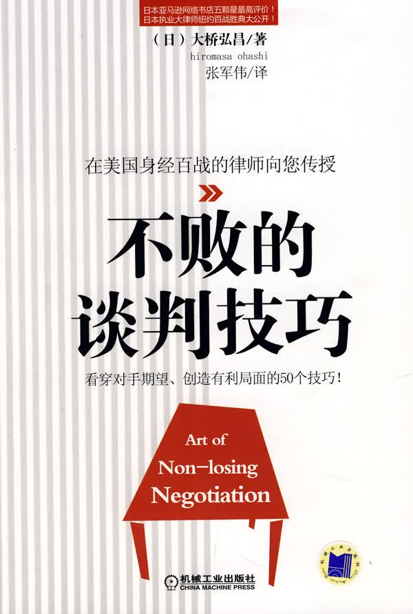 不败的谈判技巧【放心选购】