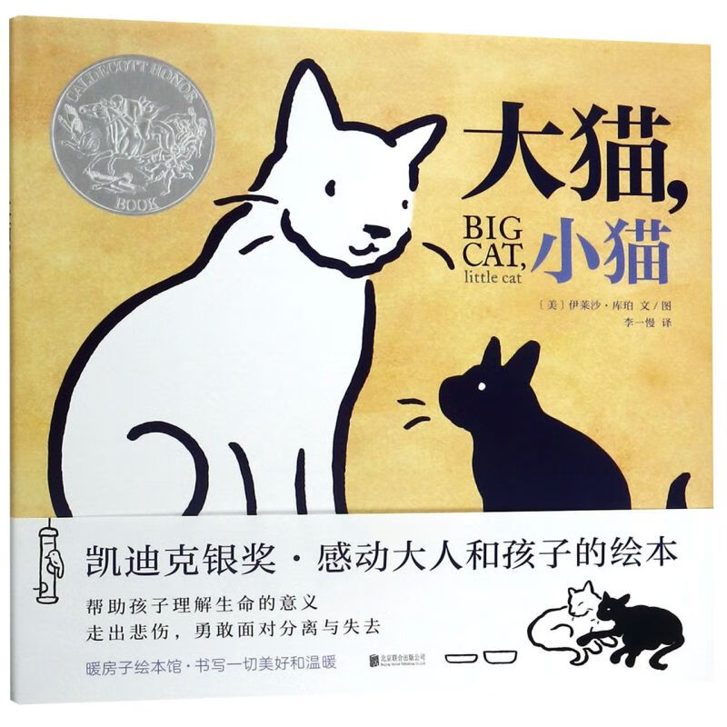 大猫小猫(精)