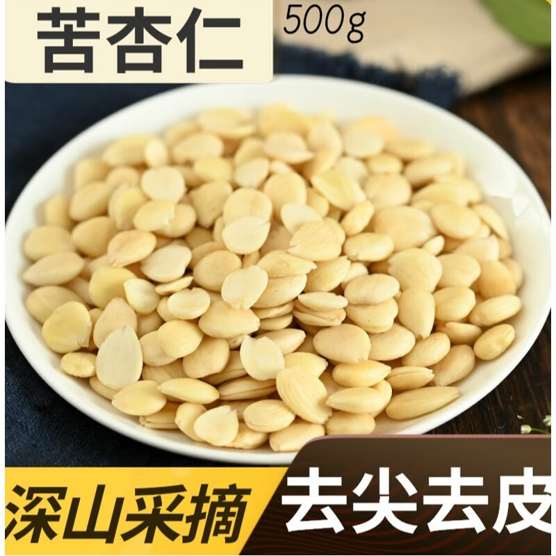 中药材杏仁药用苦北食用生的去皮去尖500g 图片色