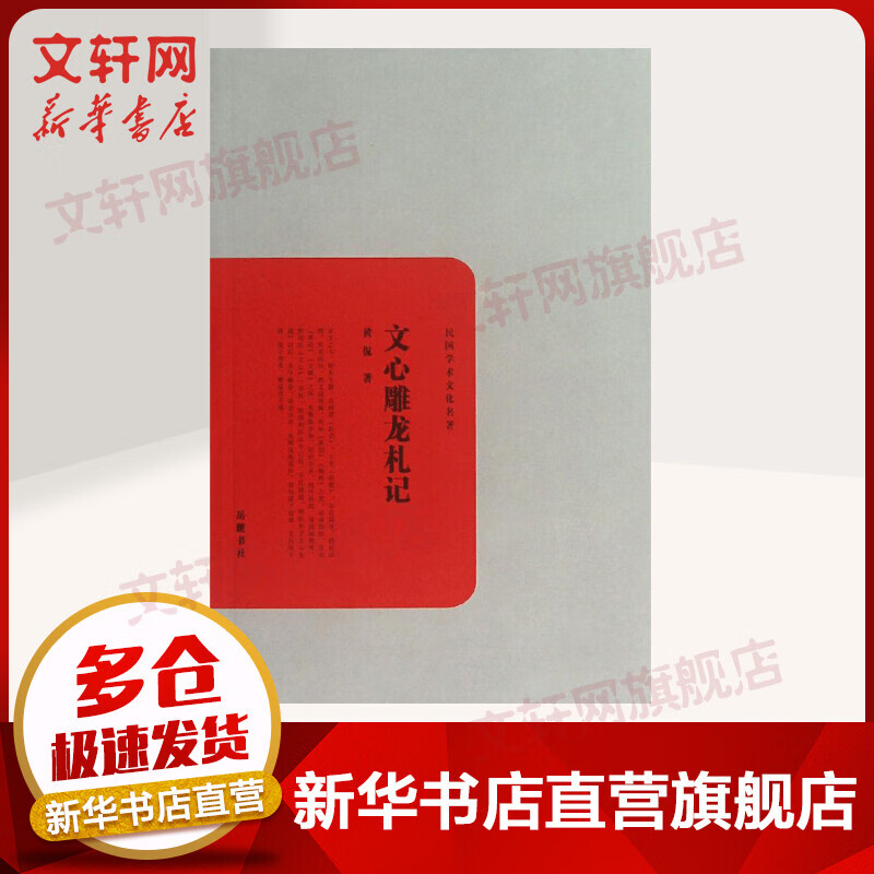 文心雕龙札记
