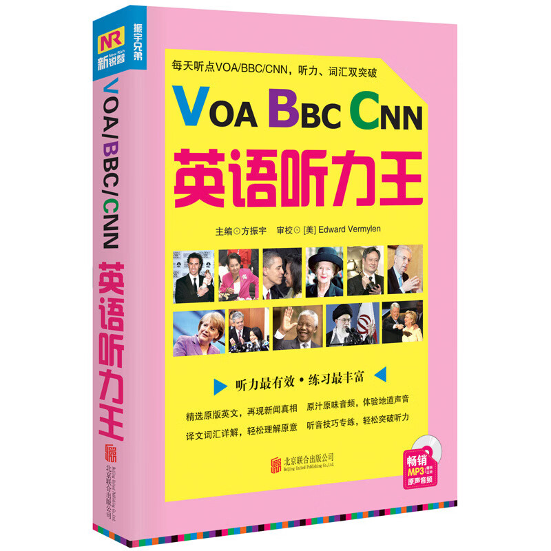 正版图书 英语听力王 BBC 北京联合出版公司 9787550248694