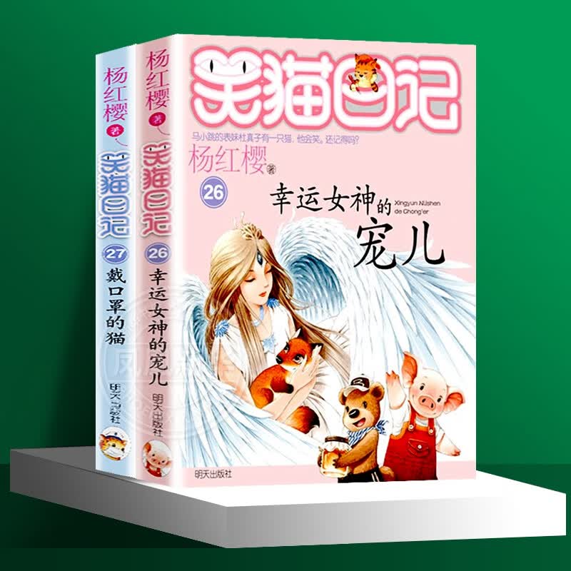 笑猫日记全套29册 可自选套装单本 29笑猫在故宫 大象的远方戴口罩的