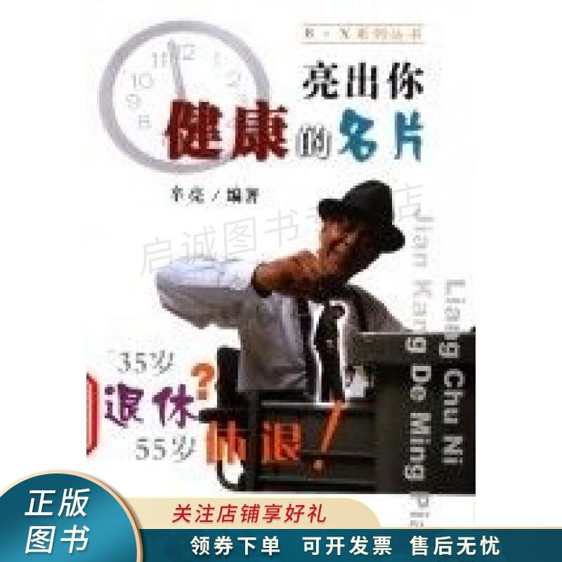 亮出你健康的名片 辛亮