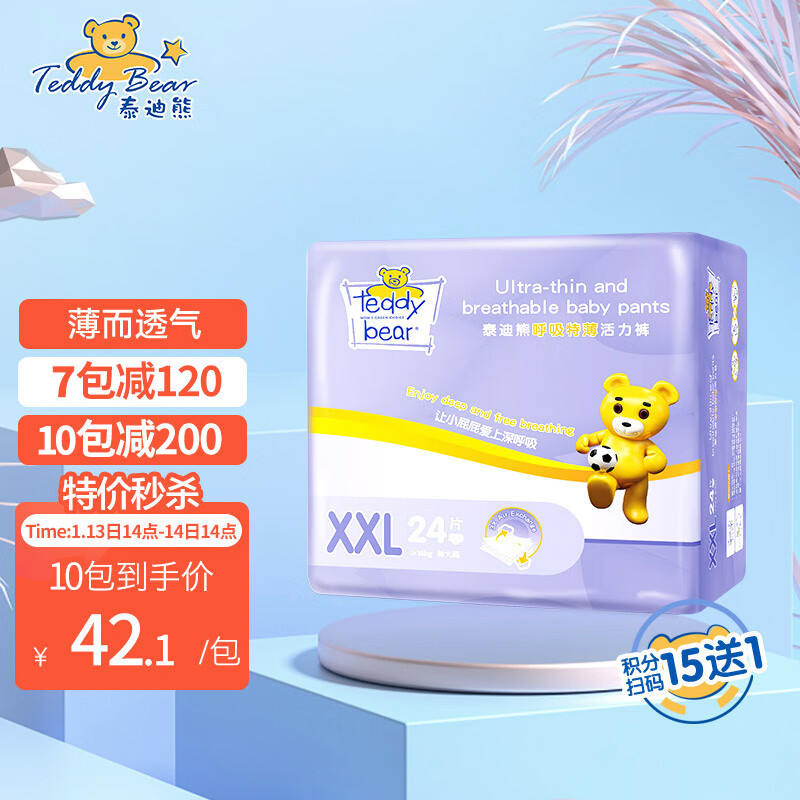 京东母婴玩具 2022-01-14 - 第5张  | 最新购物优惠券