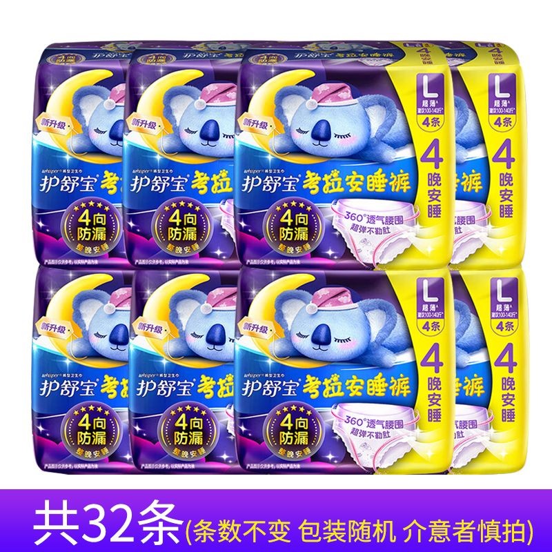 护舒宝安睡裤 考拉裤型卫生巾超薄防漏夜用姨妈巾 安心裤l码便携女