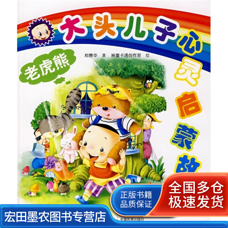 老虎熊【正版书籍,畅读优品】