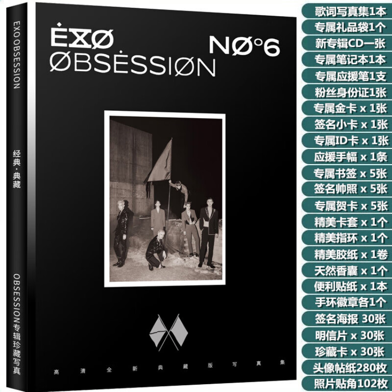 exo专辑正规六辑写真集边伯贤吴世勋朴灿烈周边海报明信片歌词本 正规