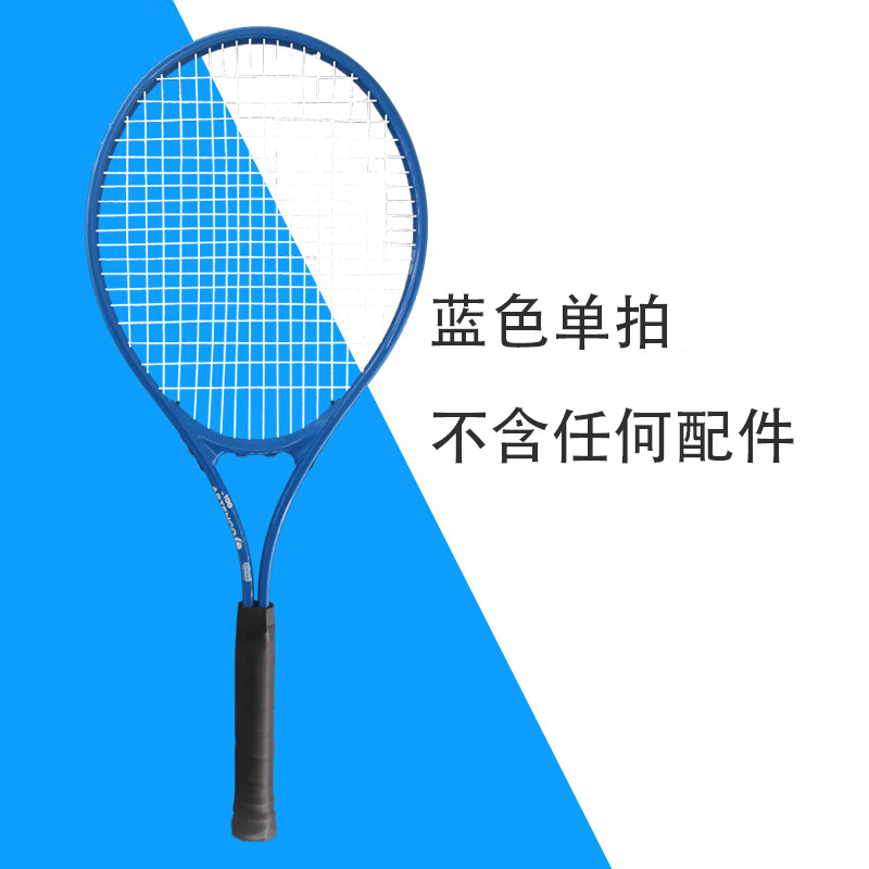大学生网球拍 单人初学者套装铝合金双人带线训练器 带线回弹 蓝色单拍 无配件