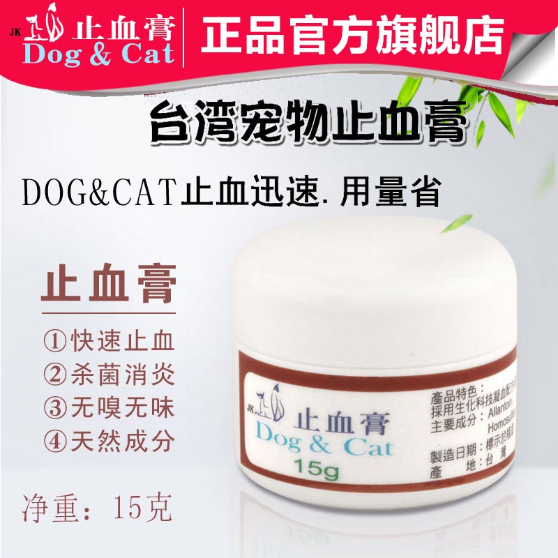 oimgdog&cat止血粉宠物狗狗猫咪指甲断甲膏伤口断尾宠物外伤15g