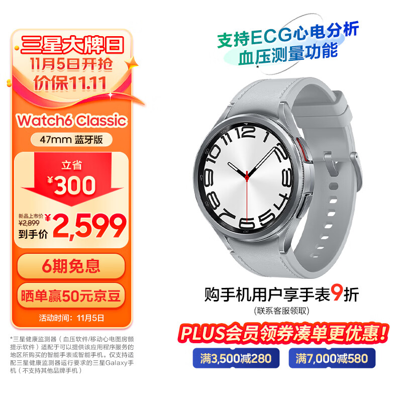 三星Galaxy Watch6 Classic 蓝牙通话/智能手表/运动电话手表/ECG心电分析//血压手表健康监测 47mm 星系银怎么看?
