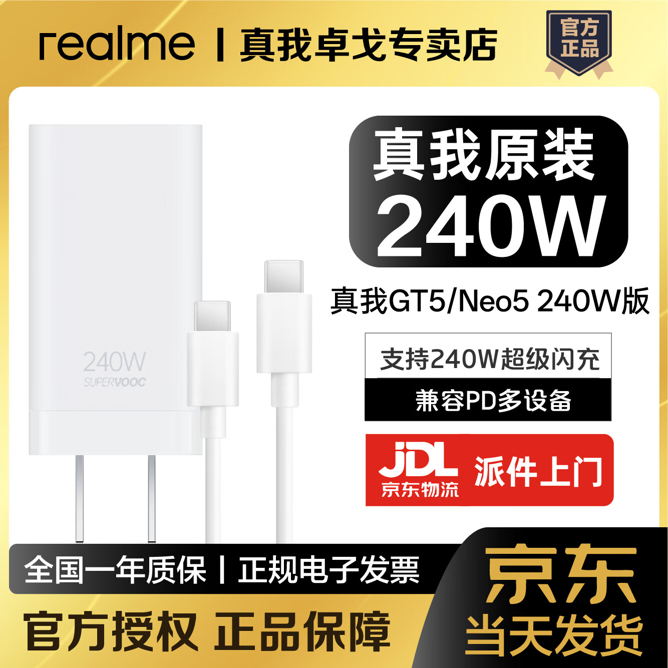 ���ڲ�����realme����240W����������װ����GT5/GT Neo5ԭװ�����240W�����������240W��������ͷ ����240W����������װ �ٷ���Ʒح�ֻ����췢