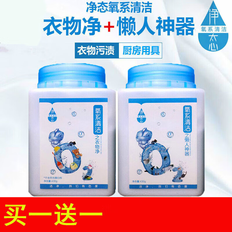 澳颜莱净态之懒人神器氧系清洁剂厨房去油污家用去黄宝宝静态衣物净