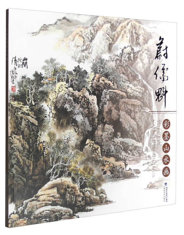 蔚儒魁彩墨山水画【精选】