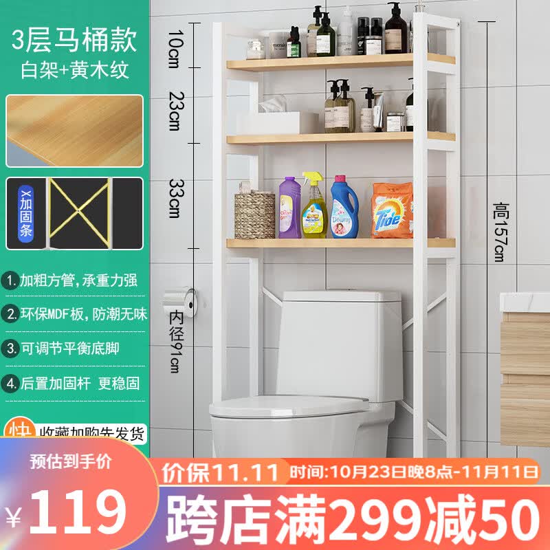 金铂喜洗衣机置物架滚筒上开方柜卫生间波轮收纳架子阳台翻盖落地储物架 三层马桶架-白架-黄木纹属于什么档次？