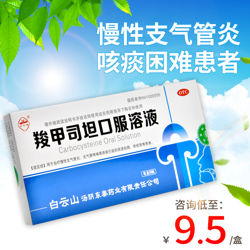呼吸系统用药推荐：安全高效的羧甲司坦口服溶液