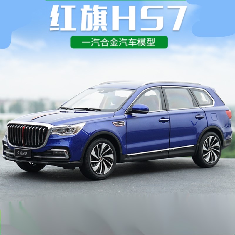 1:18代工 一汽红旗hs7模型 suv越野车合金汽车模型 蓝色