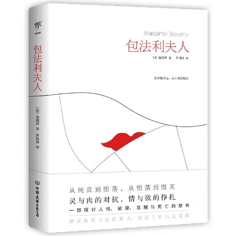 包法利夫人