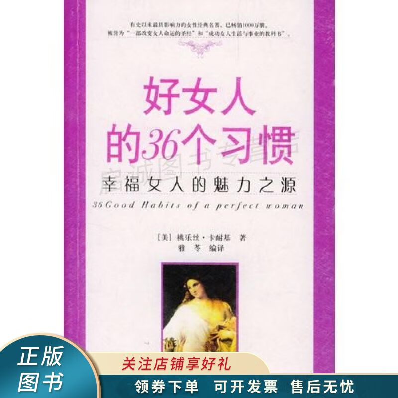 好女人的36个习惯