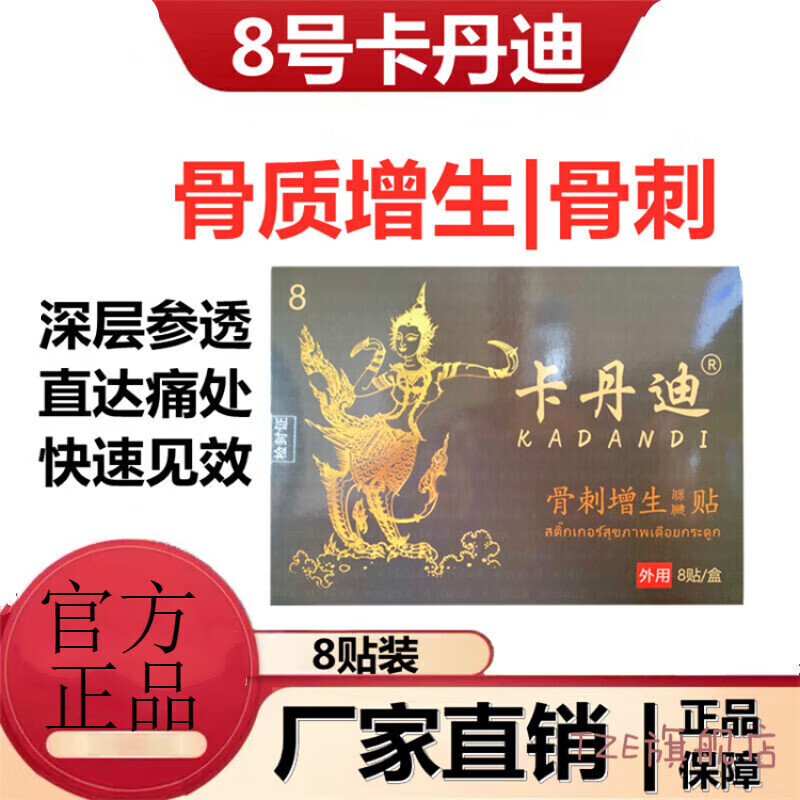 tvlv官方星芒卡丹迪贴石朵卡丹迪贴膏骨质骨刺增生贴朵 旗舰 1盒装