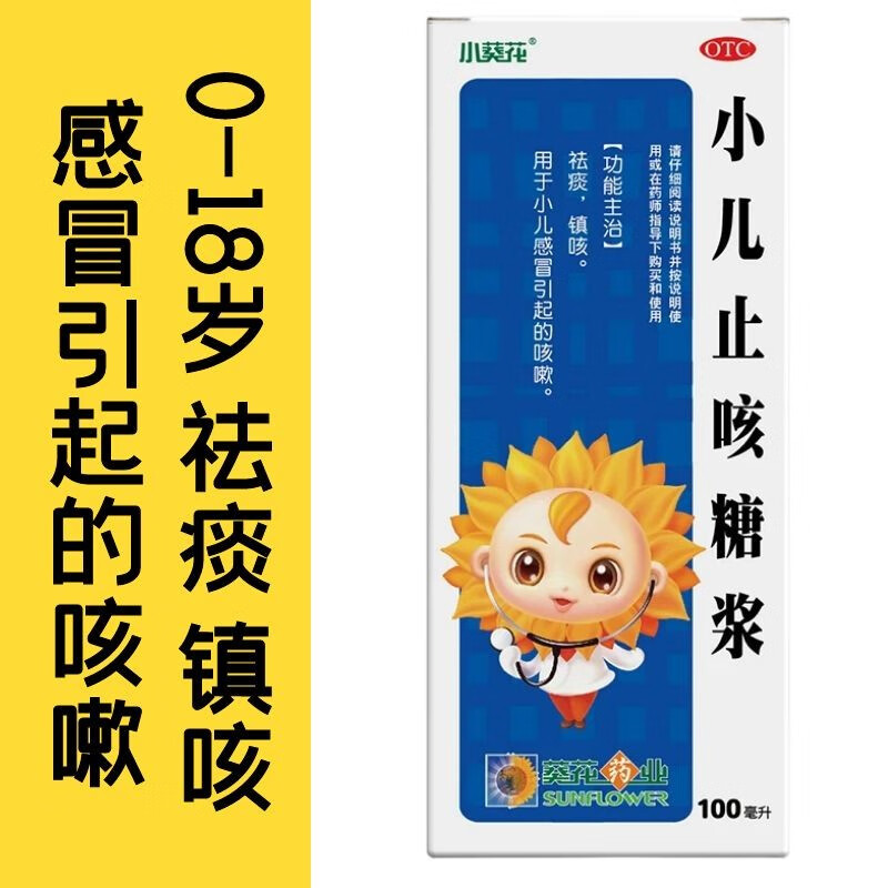 1-18岁小儿止咳糖浆小儿感冒咳嗽止咳药祛痰化痰儿童婴幼儿1岁以内