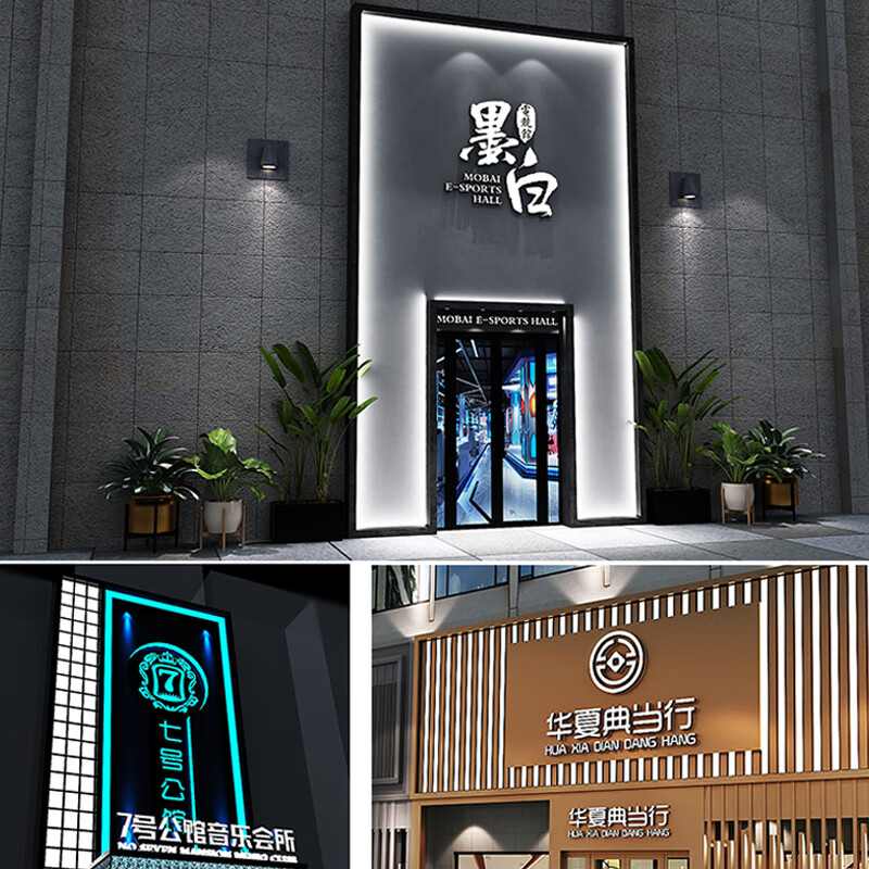 餐饮服装商场门头设计效果图装修广告招牌门面门店店铺牌匾设计门头就