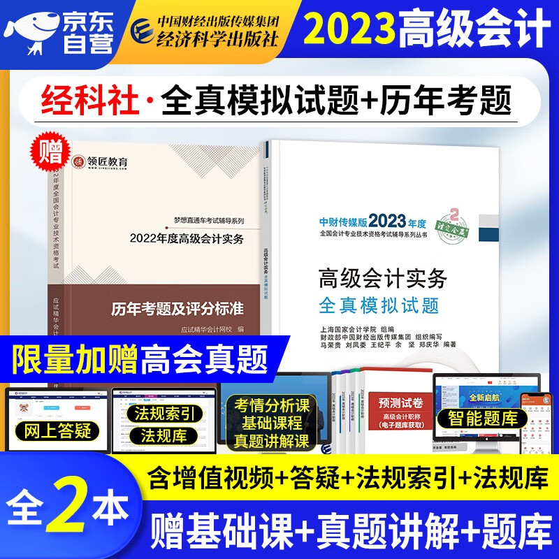 【单本】备考2024 高级会计师教材20