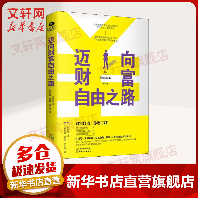 迈向财富自由之路 图书