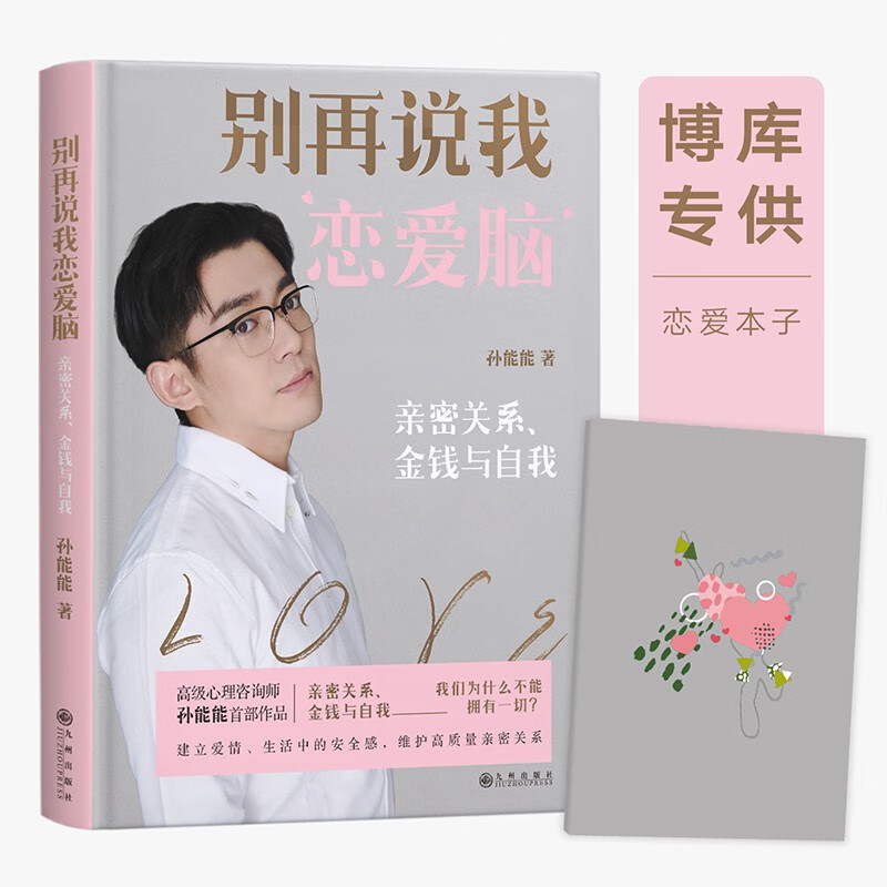 别再说我恋爱脑 赠恋爱本 新书