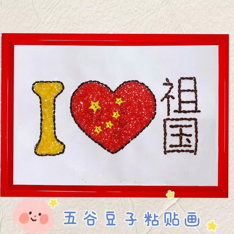 爱国国庆五谷杂粮粘贴画材料包手工diy种子画豆子画学生创意作业 银色