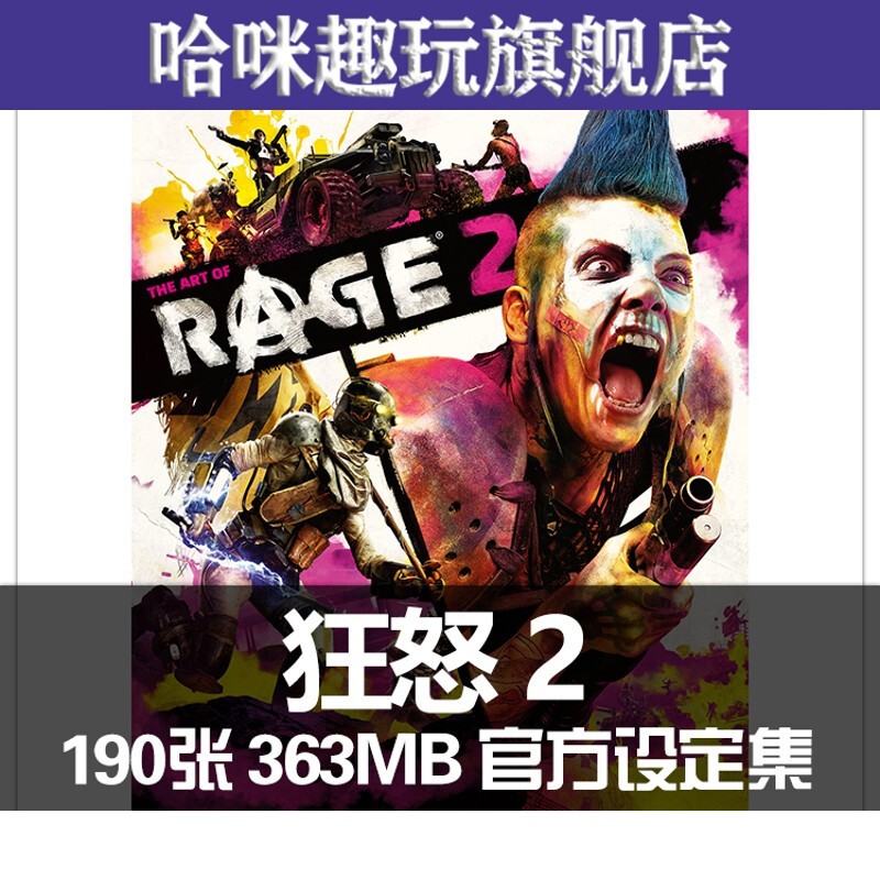 狂怒2官方设定集游戏画册人物场景武器道具cg原画美术素材图哈咪趣玩