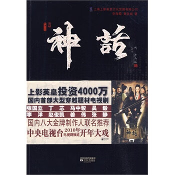 神话 李海蜀,黄彦威【正版】