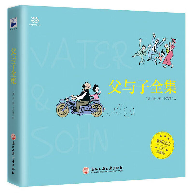 正版现货 父与子全集