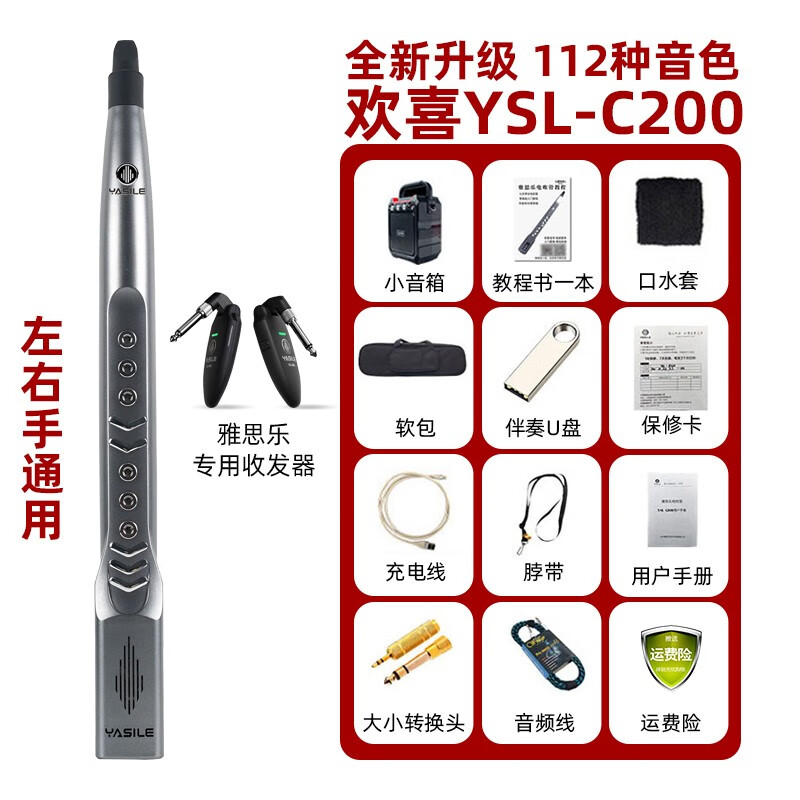 YASILE雅思乐2021新款YSL-A200SE电吹管数字管老人初学者电萨克斯国产 c200 标准套餐+收发器怎么样,好用不?