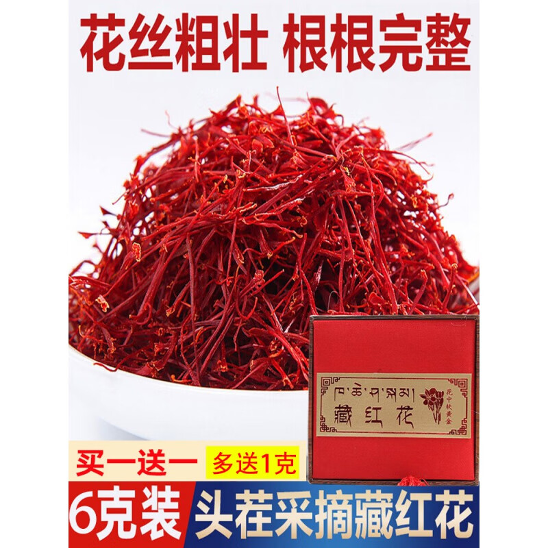 邹润安藏红花的作用祛寒藏红花西藏自治区藏红花朵养生茶