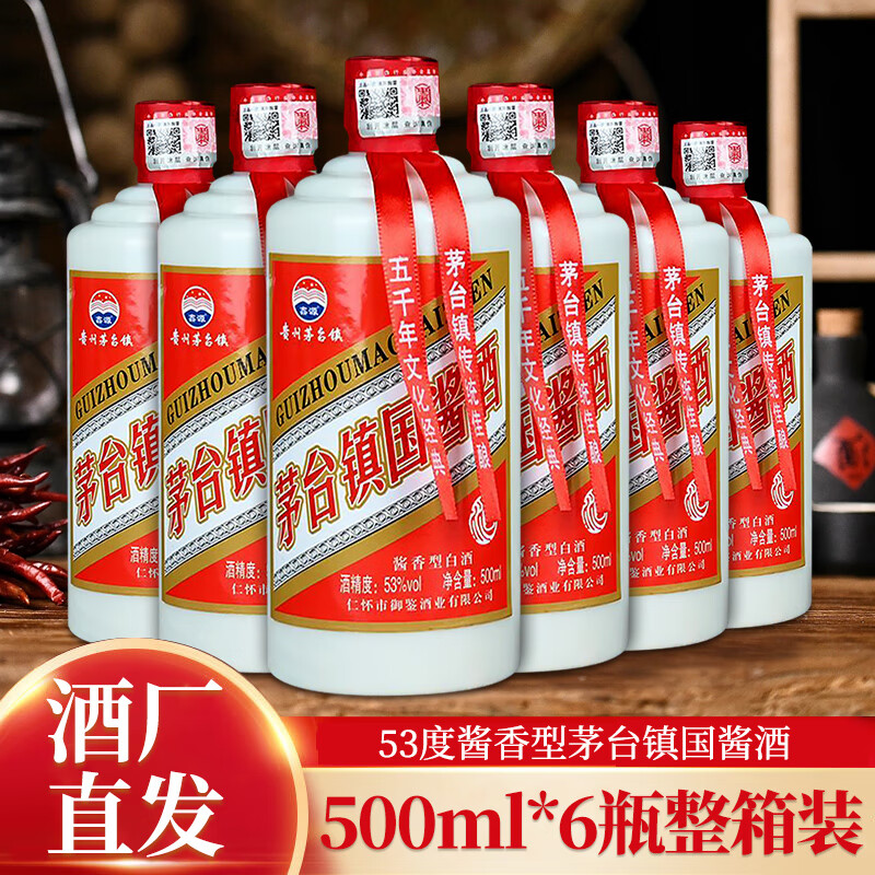 鑫源茅台镇国酱酒53度酱香型高度粮食白酒500ml整箱6瓶精品装53度500mL