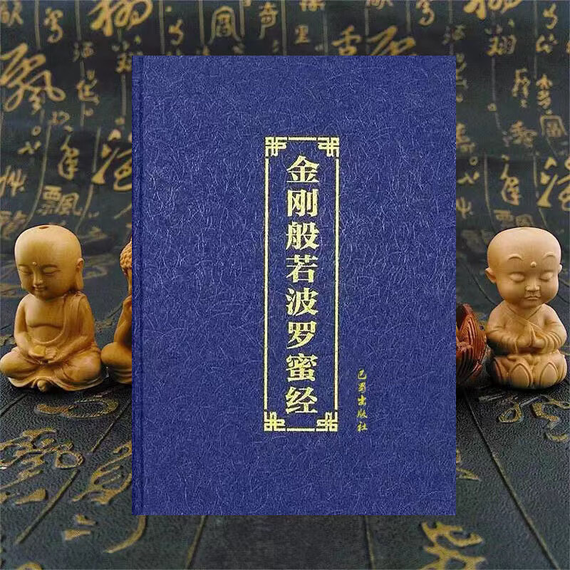 金刚经精装简体大字注音读诵版金刚般若波罗蜜经带拼音读诵本结缘