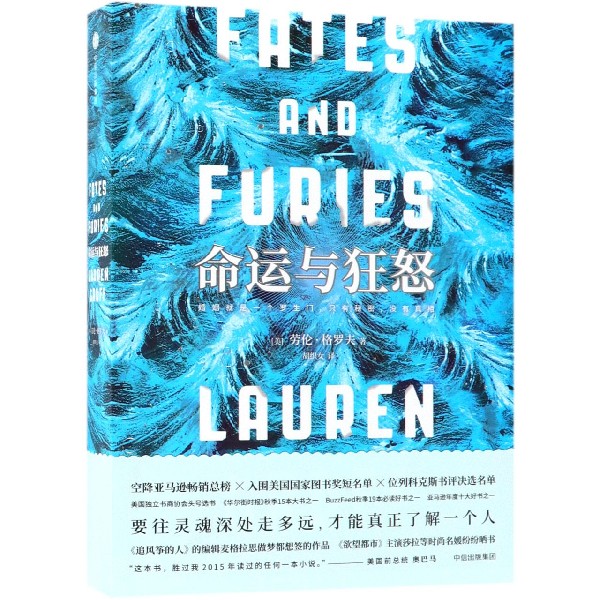 命运与狂怒
