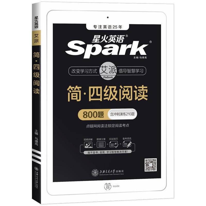 简·四级阅读 马德高 编 中信书店