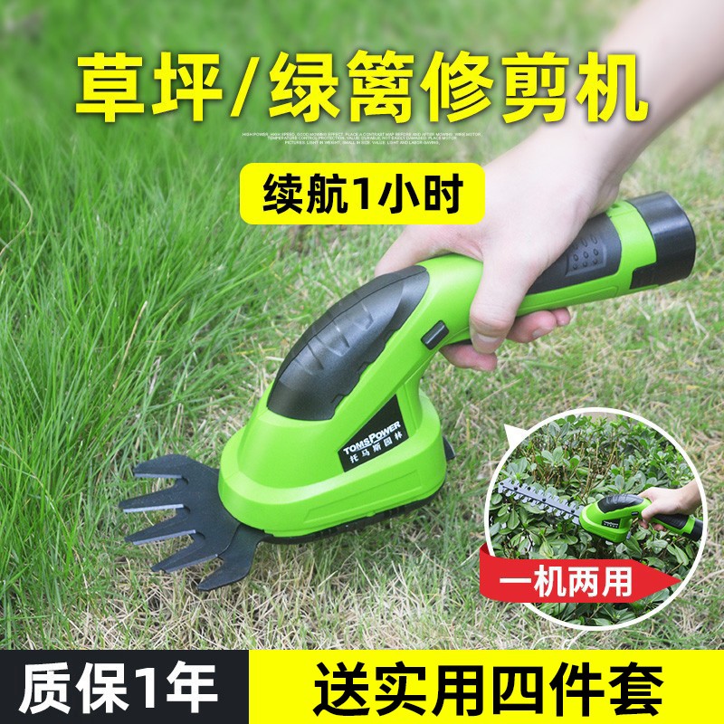 TOMSPOWER家用小型割草机充电式剪草机修枝打草机绿篱机多功能电动修剪机 锂电小手剪(可用1小时)怎么看?