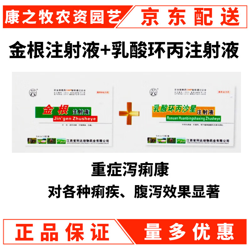 泻痢康兽用猪牛羊拉稀止痢小猪黄白痢肠炎痢疾腹泻重症治疗拉稀药