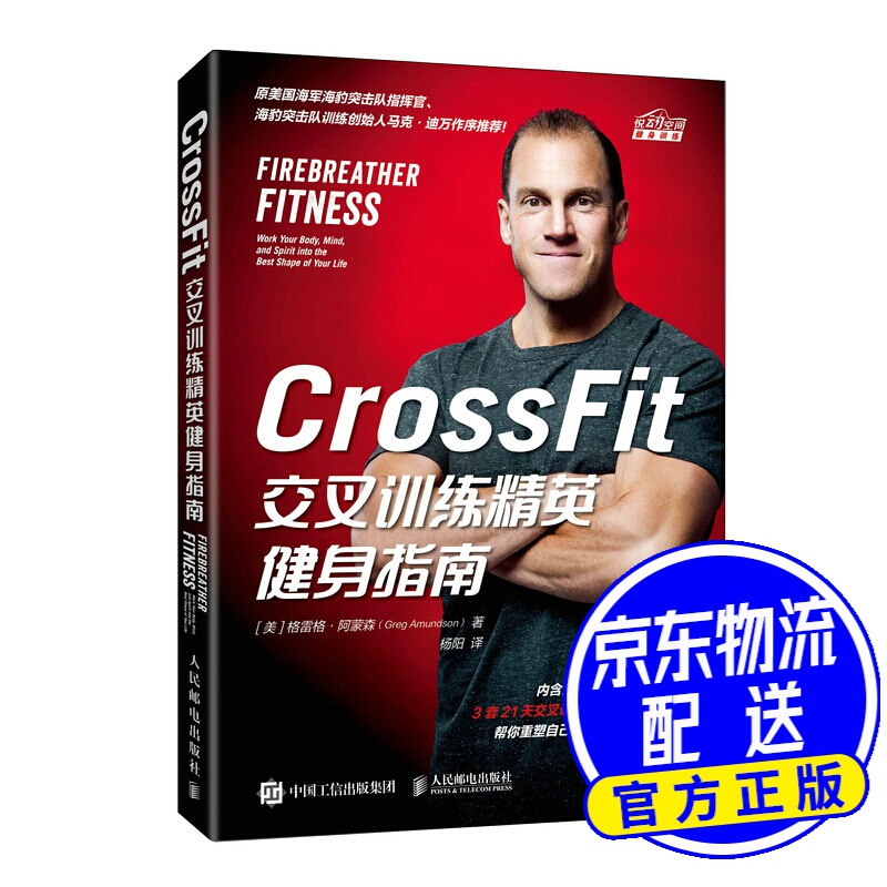 CrossFit交叉训练精英健身指南