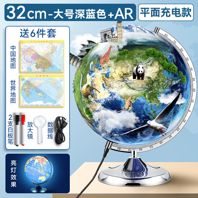 AR智能地球仪正版初中生3d立体凹凸悬浮儿童启蒙教学家用客厅摆件20高中生用大号32cm世界发光地形 大号32cm/深蓝色带灯充电款+AR
