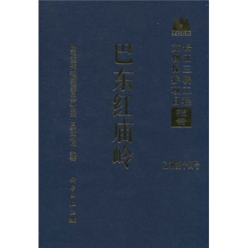 巴东红庙岭