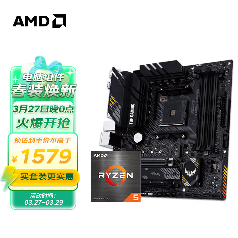 AMD 锐龙R5 5600 搭华硕（ASUS）TUF GAMING B550M-PLUS重炮手 主板CPU套装高性价比高么？