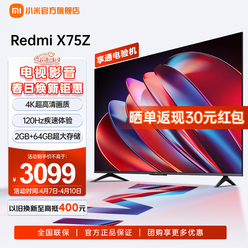 小米电视Redmi AI X75 75英寸X75Z 2GB+64GB 远场语音120Hz高刷 4K超高清智能教育电视机 L75MA-XT 75英寸