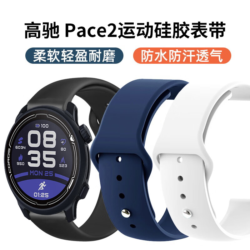 优伦诗适用COROS高驰手表表带PACE4/3限量PACE 2反扣硅胶腕带基普乔格智能APEX4/2PRO手表硅胶表带男女 黑色【柔软亲肤丨反扣硅胶】 适用高驰COROS PACE4/3-22mm