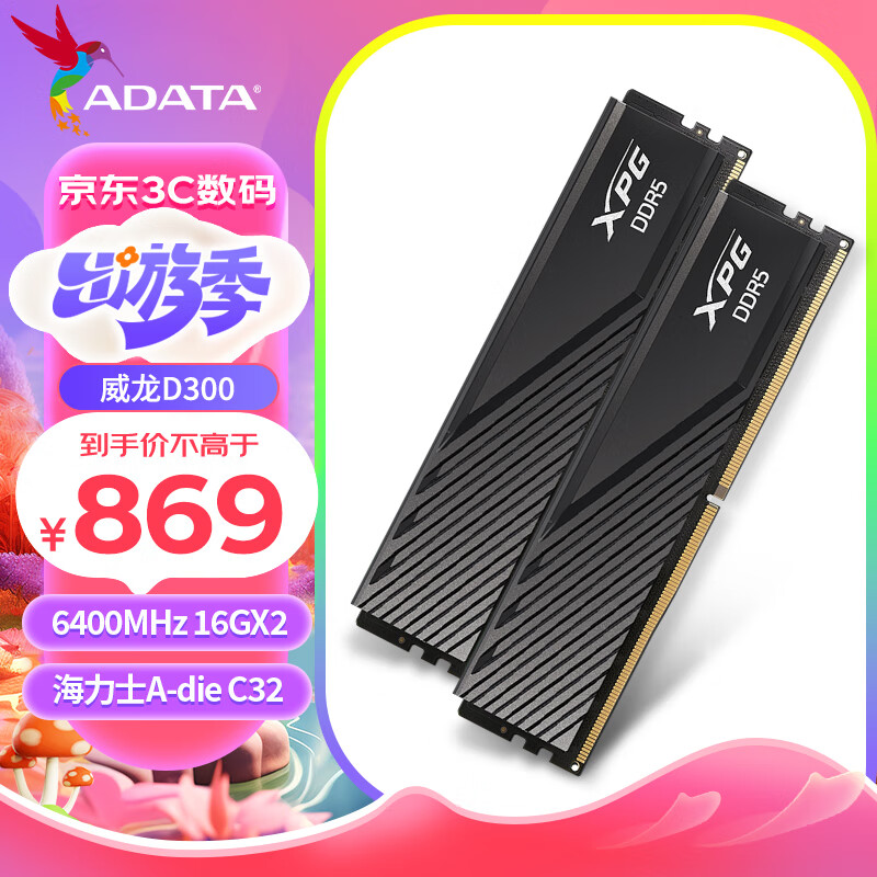 ADATA 威刚 XPG系列 威龙D300 DDR5 6400MHz 台式机内存 马甲条 黑色 32GB 16GBx2 C32