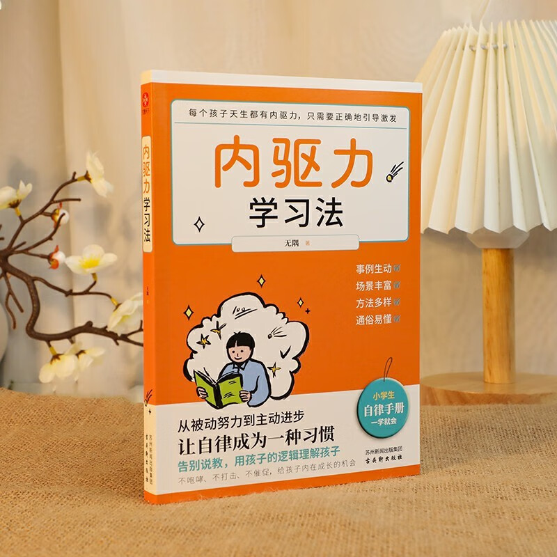 内驱力学习法详情图
