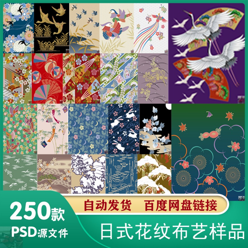 服装布艺花纹图案合集日式和风风格图案花纹psd/jpg设计素材